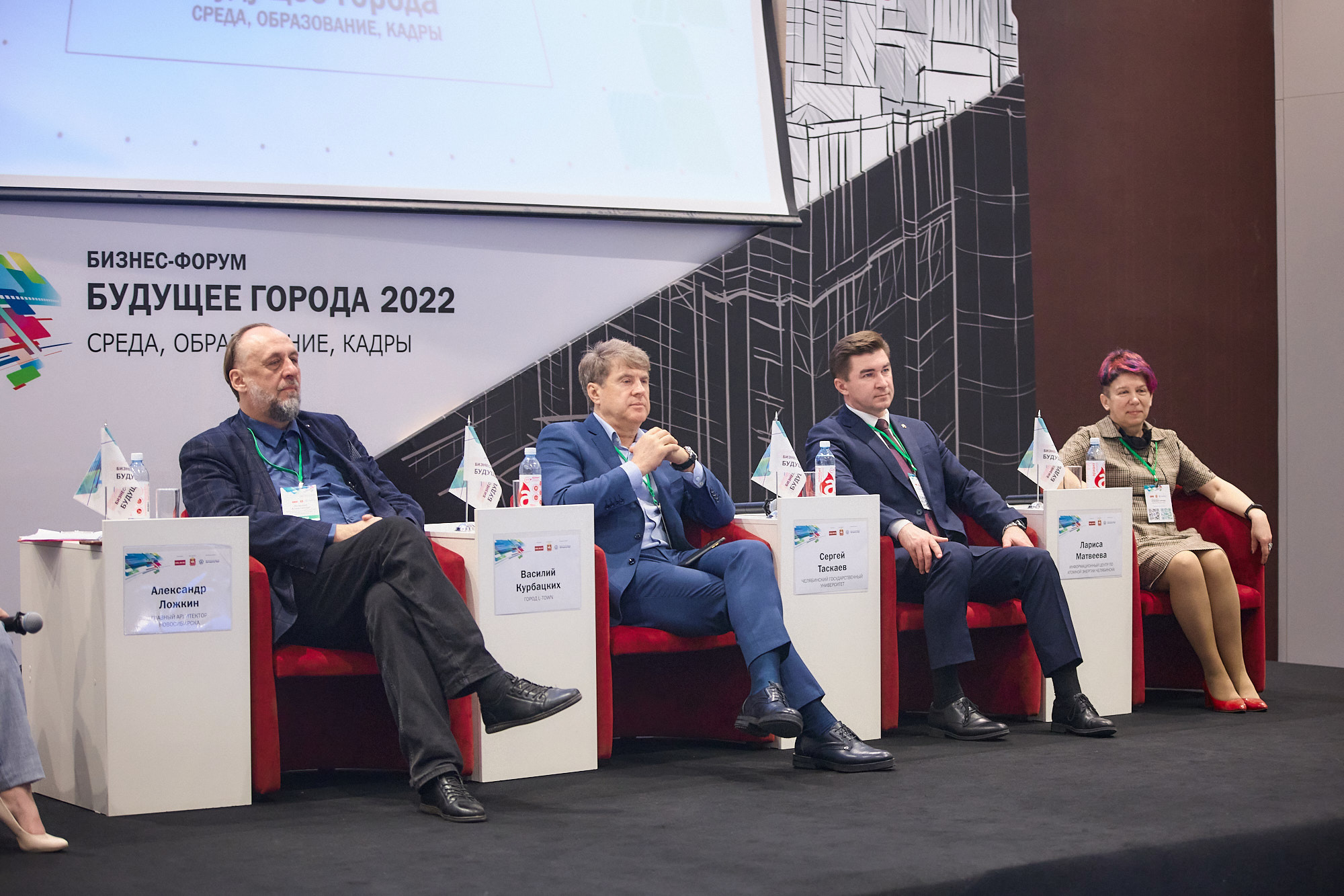 Бизнес-форум «БУДУЩЕЕ ГОРОДА» 2023 - Деловой квартал 3