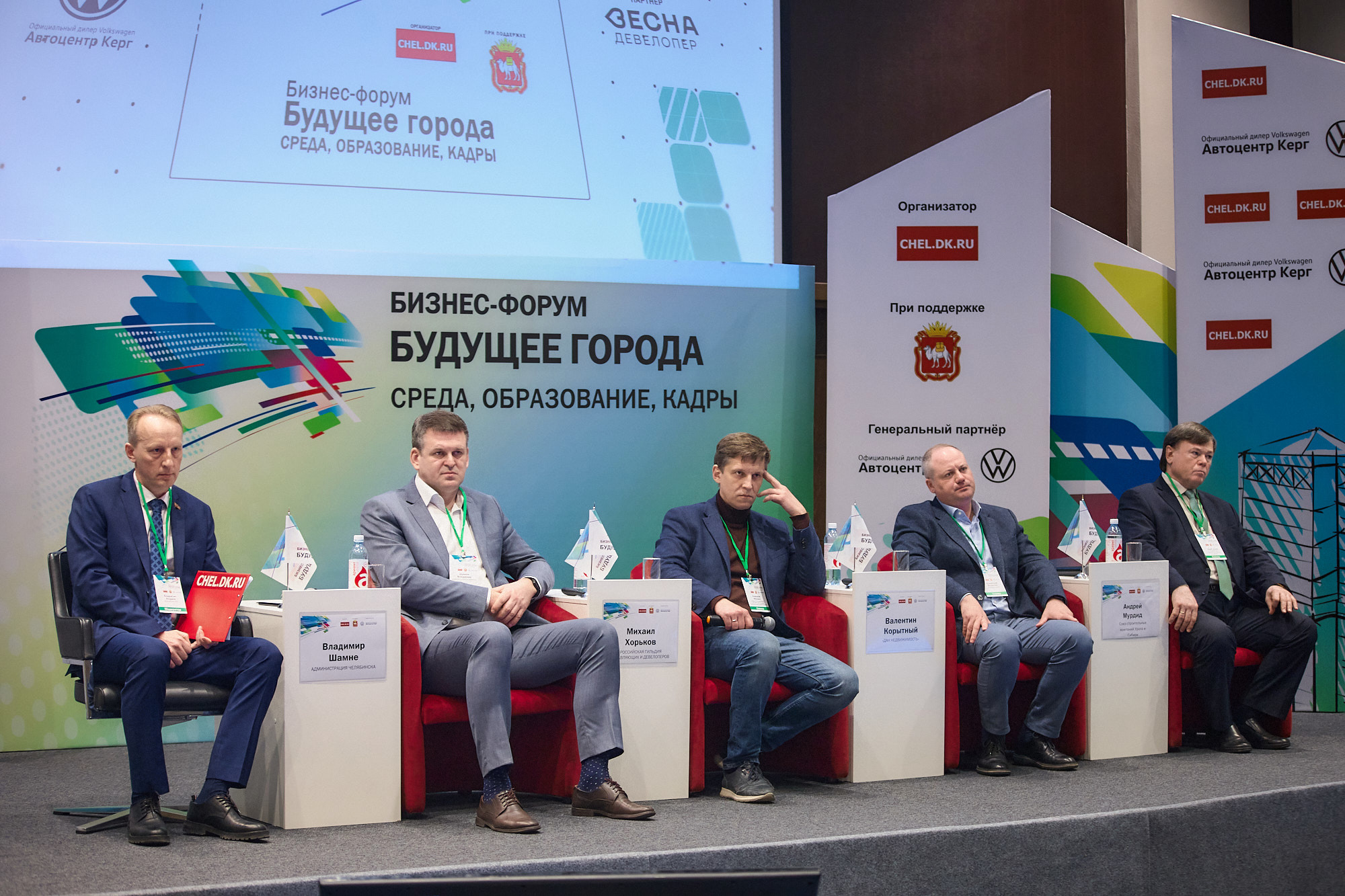 Бизнес-форум «БУДУЩЕЕ ГОРОДА» 2023 - Деловой квартал 5