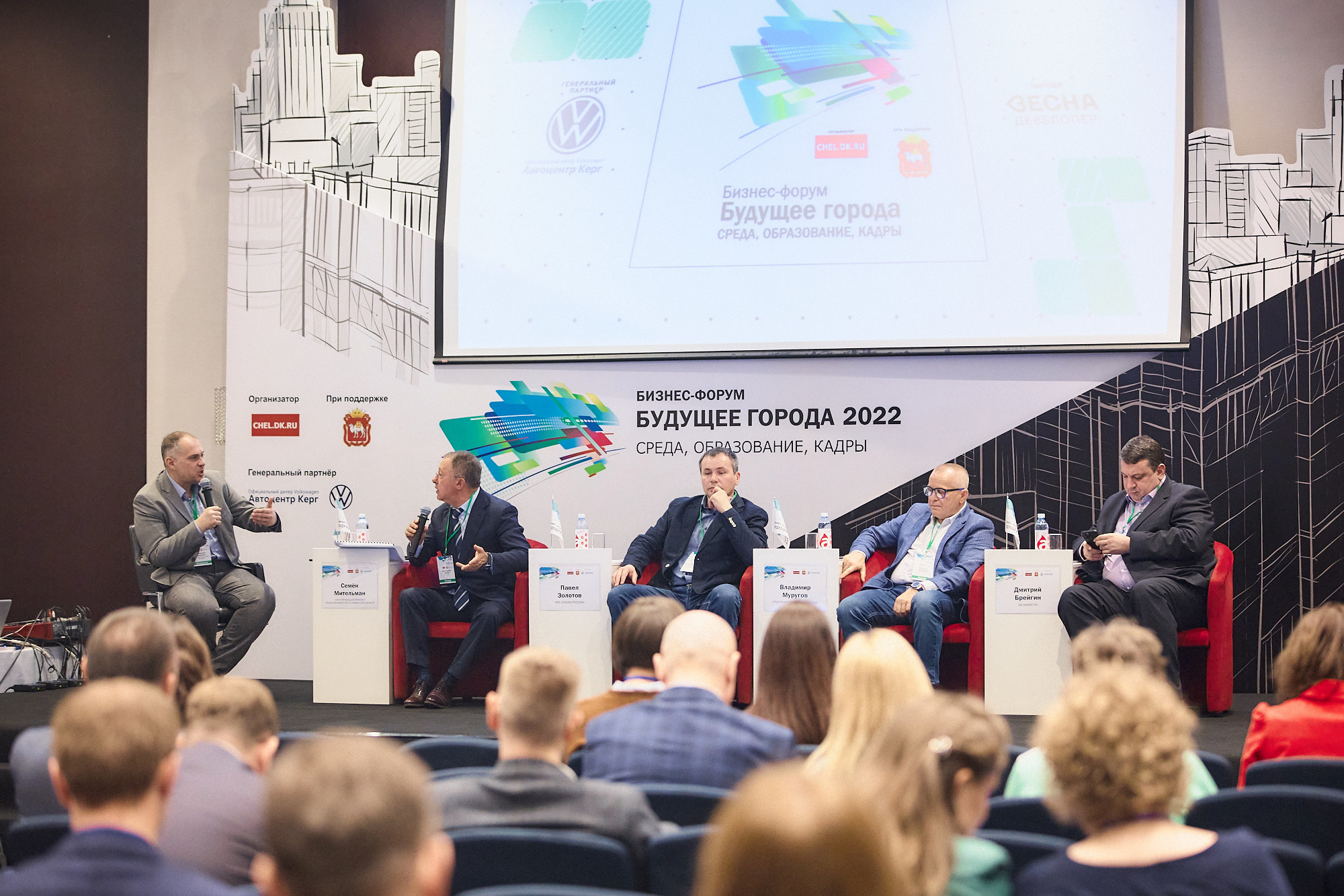 Бизнес-форум «БУДУЩЕЕ ГОРОДА» 2023 - Деловой квартал 9