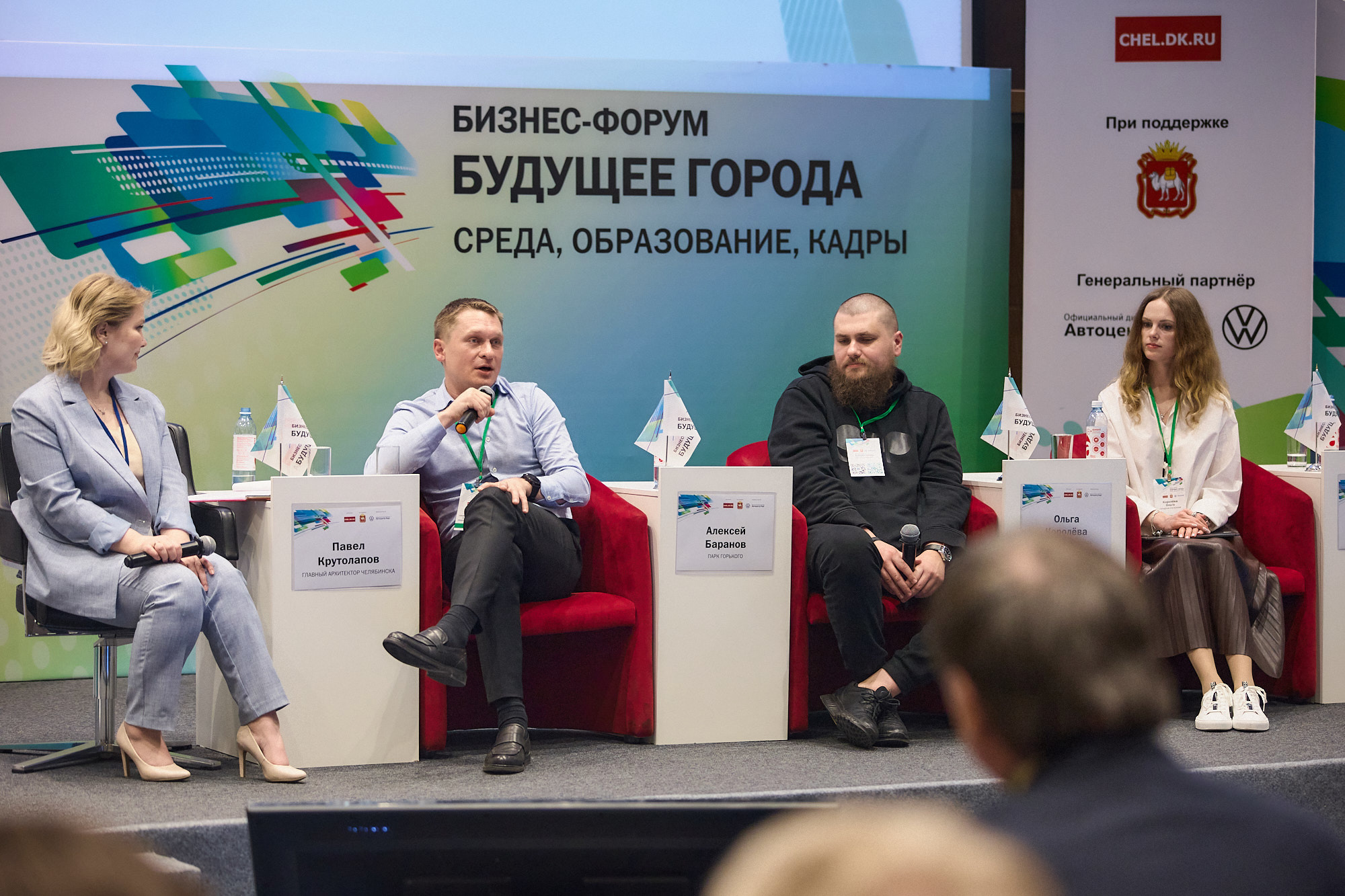 Бизнес-форум «БУДУЩЕЕ ГОРОДА» 2023 - Деловой квартал 10