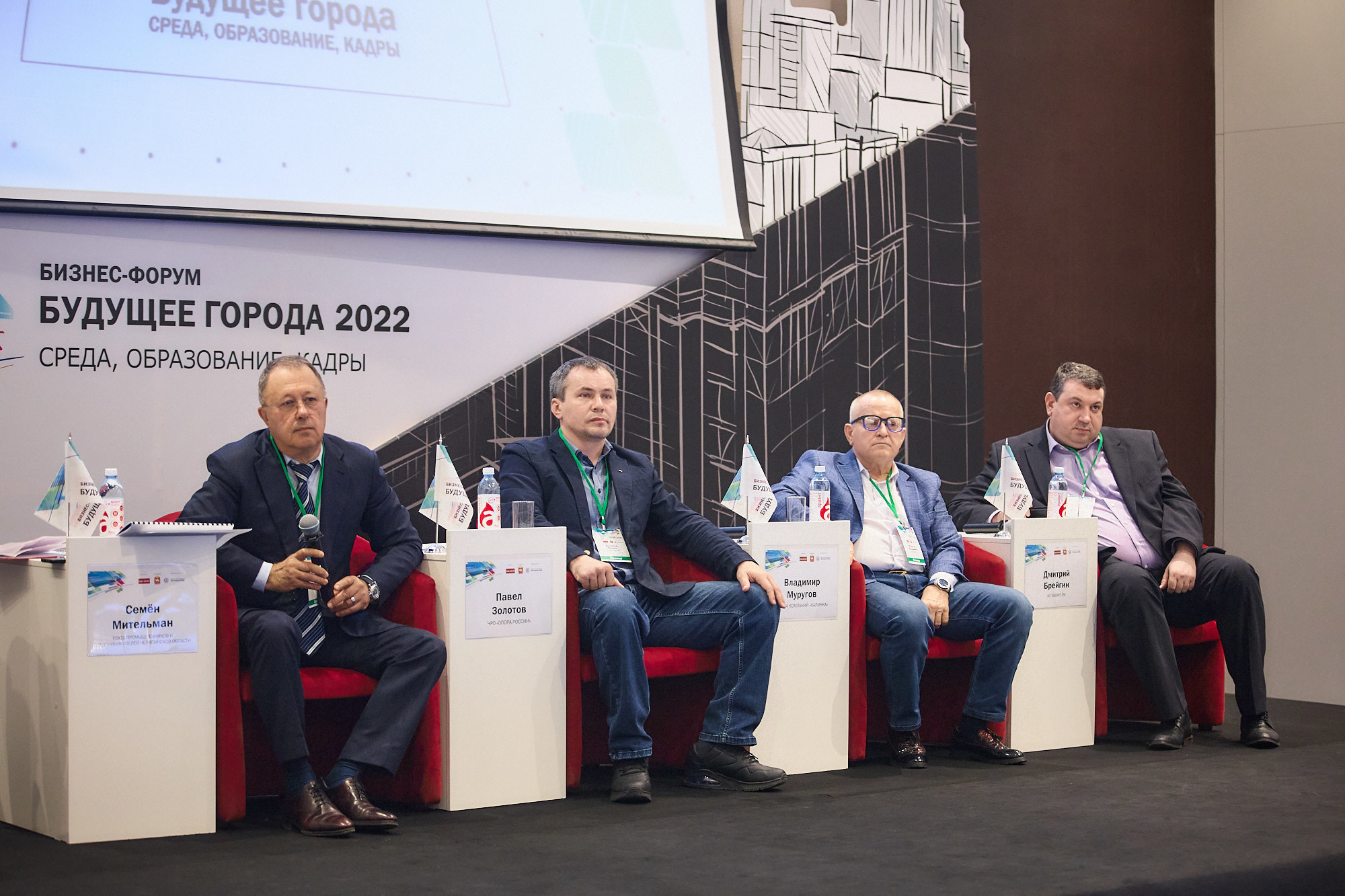 Бизнес-форум «БУДУЩЕЕ ГОРОДА» 2023 - Деловой квартал 11