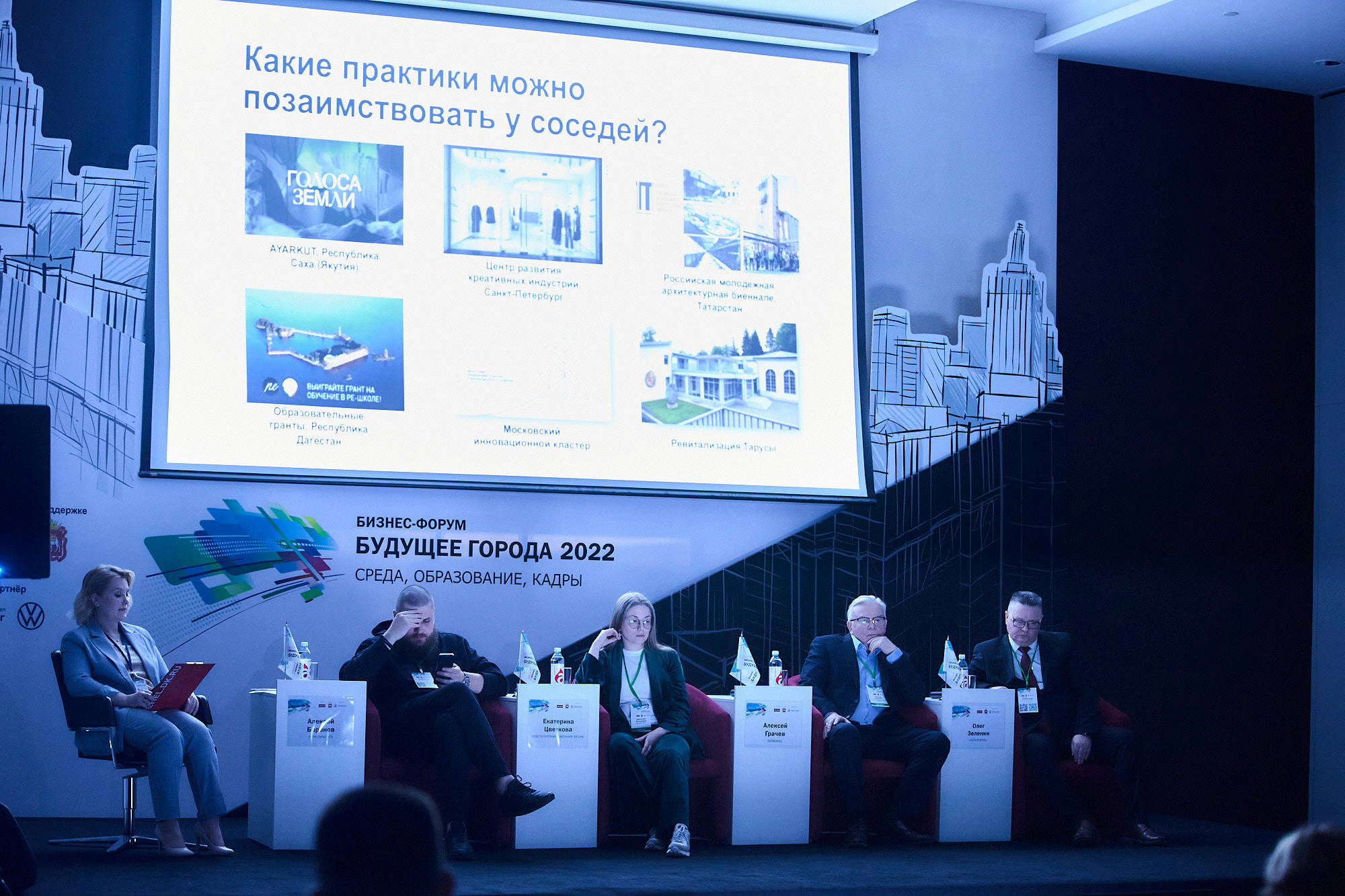 Бизнес-форум «БУДУЩЕЕ ГОРОДА» 2023 - Деловой квартал 14