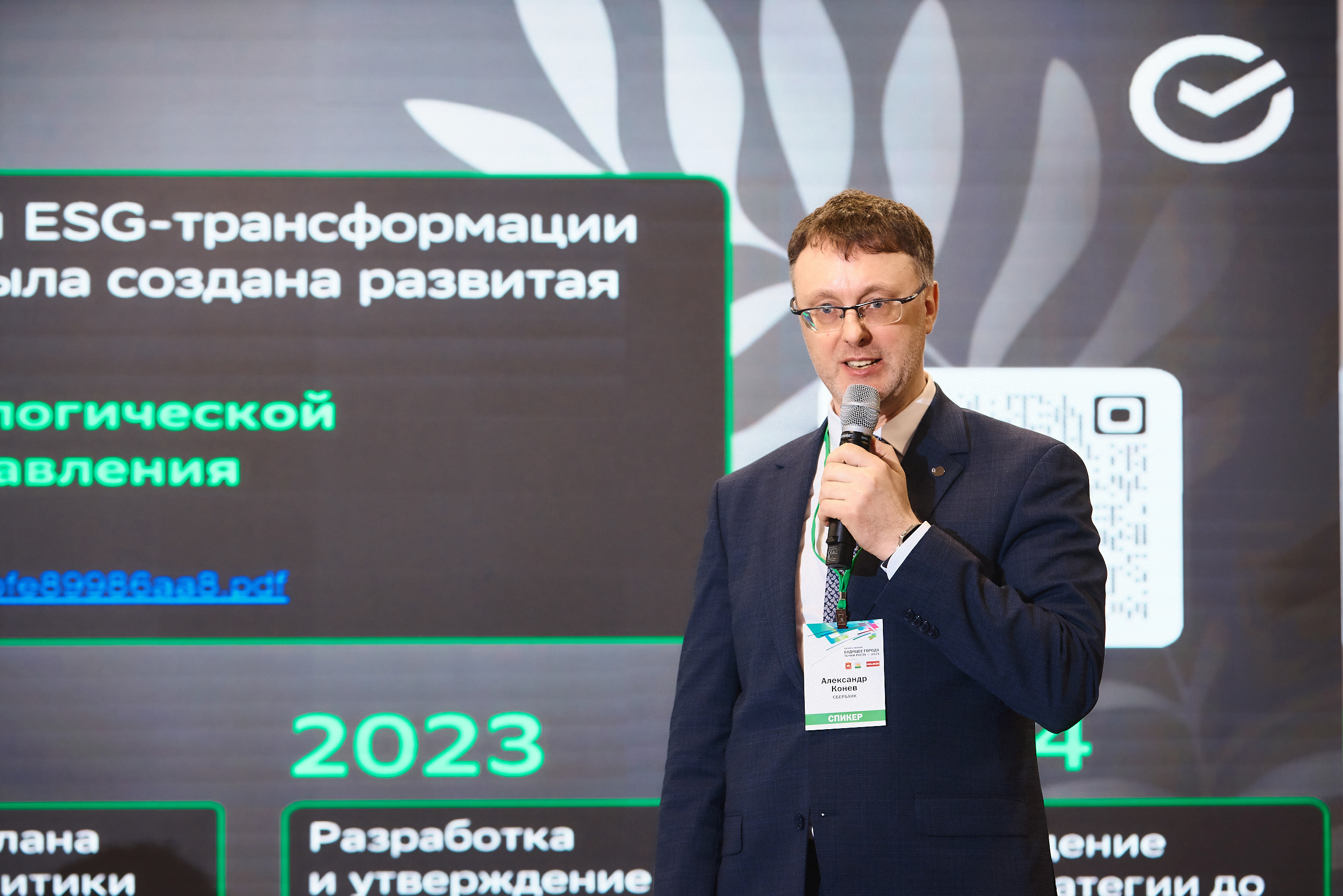 БИЗНЕС-ФОРУМ «БУДУЩЕЕ ГОРОДА» 2024 - Деловой квартал 17