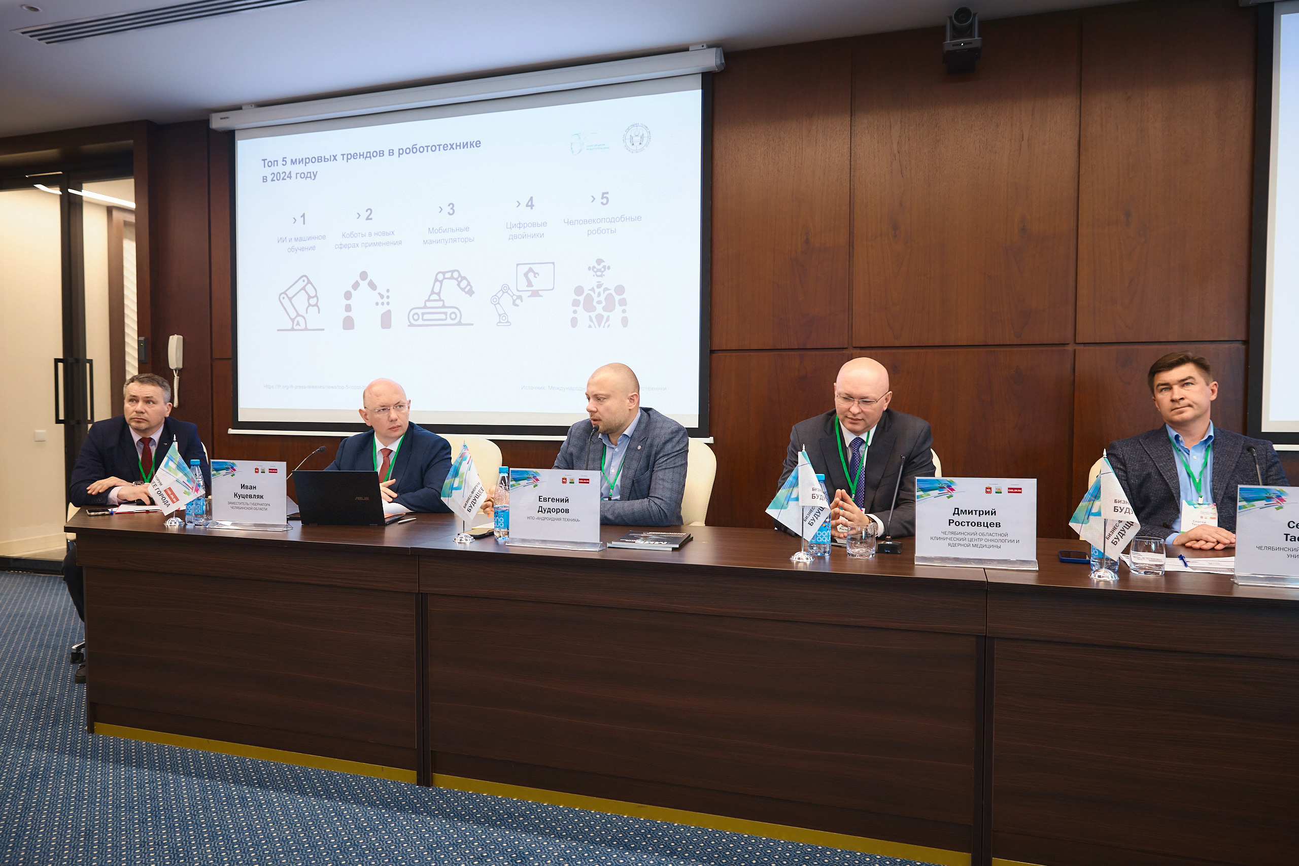 БИЗНЕС-ФОРУМ «БУДУЩЕЕ ГОРОДА» 2024 - Деловой квартал 10