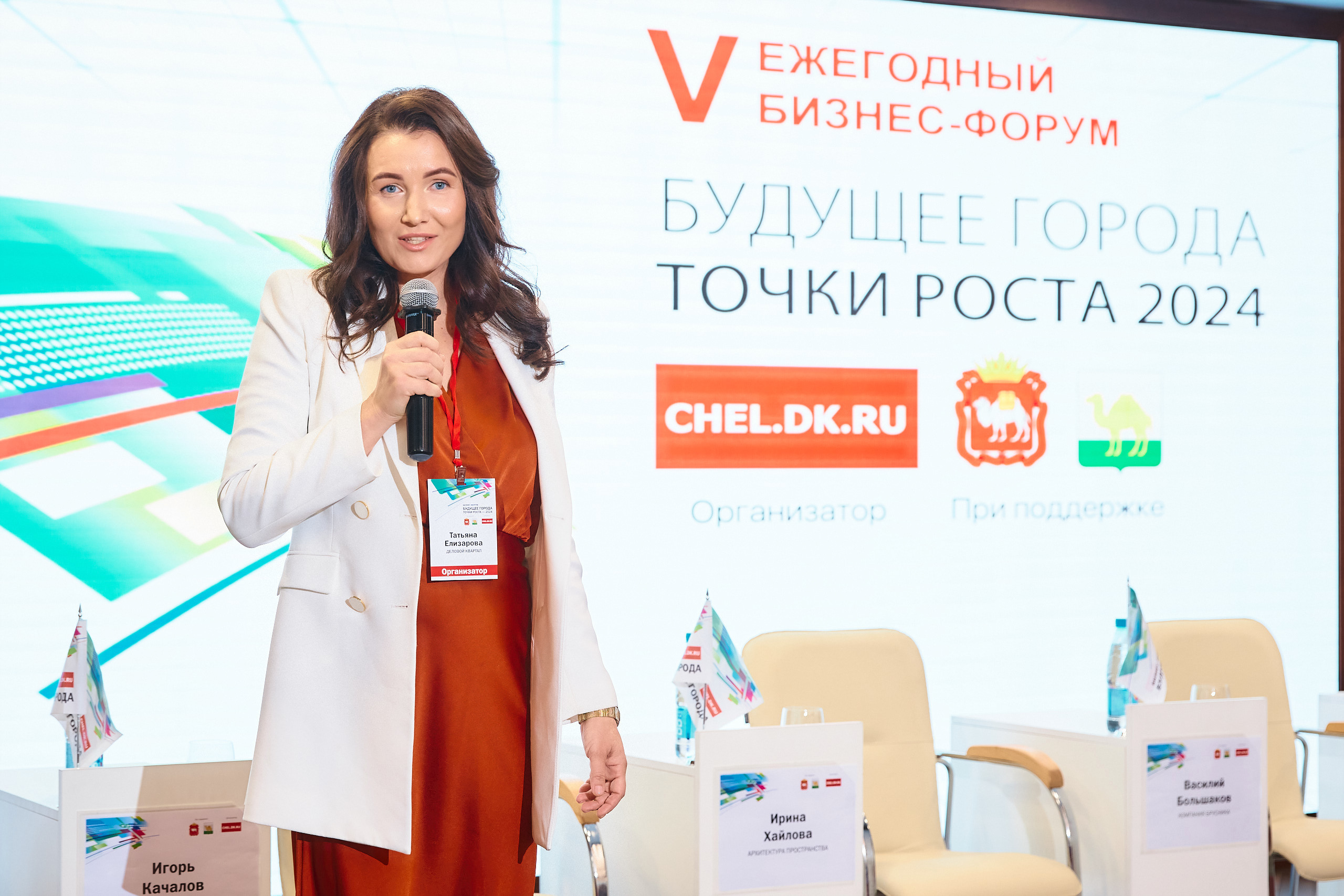 БИЗНЕС-ФОРУМ «БУДУЩЕЕ ГОРОДА» 2024 - Деловой квартал 8
