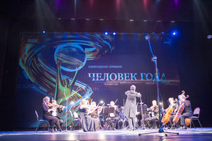 «Человек года»: время для героев / РЕПОРТАЖ