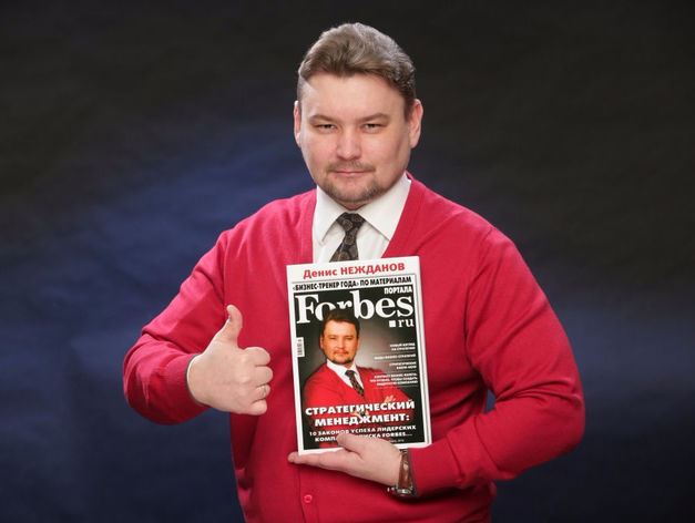Денис Нежданов, бизнес-тренер, кандидат политических наук.