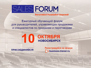 Идеи экспертного подхода в продажах и управлении продажами для участников SalesForum