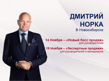 Премьера! Дмитрий Норка ― 14 и 15 ноября в Новосибирске