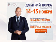 Дмитрий Норка: «Экспертные продажи» и «Новый БОСС продаж»