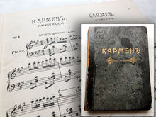 Ректор УрГЭУ выставил на торги редкую партитуру оперы «Кармен»