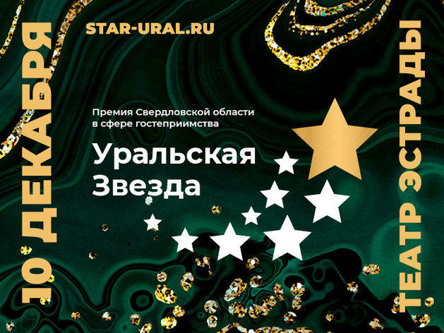 В Свердловской области определят лучшие отели 2019 года
