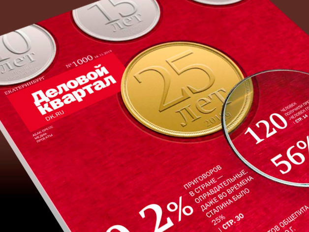 «За 25 лет стал рупором и голосом бизнес-сообщества». «Деловой квартал» отмечает юбилей «За 25 лет стал рупором и голосом бизнес-сообщества». «Деловой квартал» отмечает юбилей