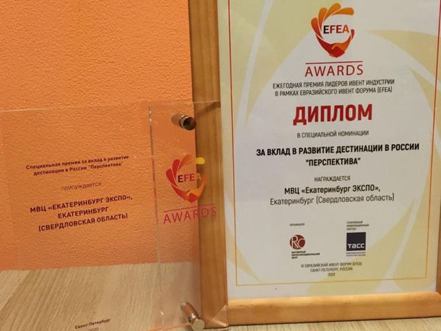 «Екатеринбург-Экспо» награжден премией «За вклад в развитие дестинации России»