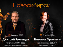 14 и 15 марта Дмитрий Румянцев и Наталия Франкель выступят в Новосибирске