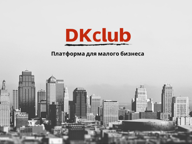 «Деловой квартал» представил DKclub на масштабном российском бизнес-форуме