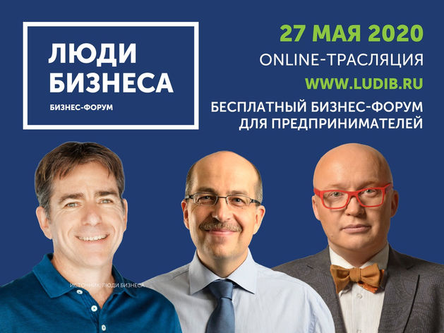 Всероссийский бизнес-форум «Люди бизнеса» пройдет 27 мая