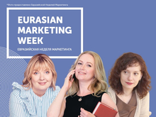 В Екатеринбурге пройдет Евразийская неделя маркетинга
