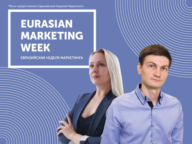 На Евразийской Неделе Маркетинга расскажут, как анализировать рынок и конкурентов
