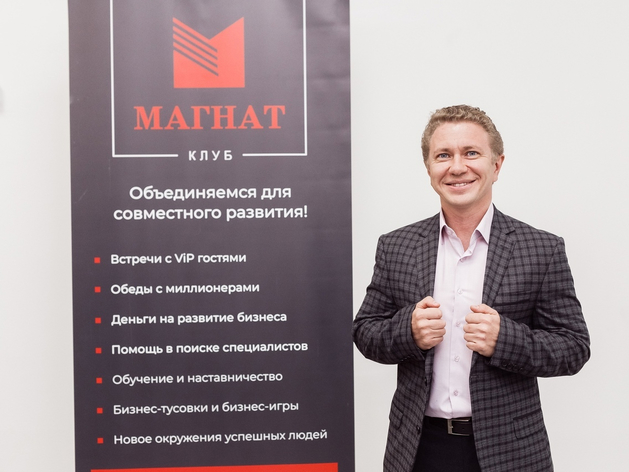Бизнес-клуб «Магнат» внедряет инструмент поддержки бизнеса. Можно получить 500 000 руб.