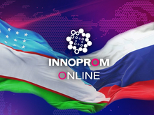 В рамках Иннопром онлайн пройдет промышленный диалог Россия-Узбекистан