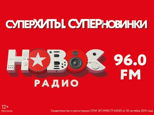 «Новое Радио» зазвучало в Нижнем Новгороде