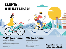 Челябинцев приглашают принять участие в разработке велостратегии города