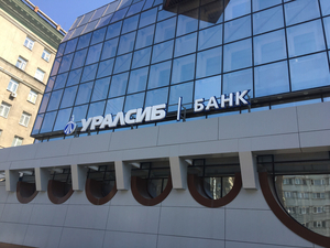 Банк Уралсиб в Новосибирске увеличил розничный портфель до 6,5 млрд рублей 