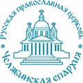 Миссионерский отдел Челябинской митрополии