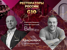 Рестораторов приглашают на проект «G10. Рестораторы России. Опыт лидеров»