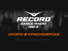 Радио Record начнет вещание в Красноярске