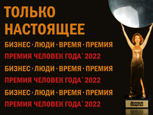Стали известны новые номинации премии «Человек года-2022» в Красноярске