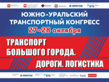 В Челябинске пройдет масштабная выставка для участников дорожного и транспортного рынков