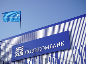 Прибыль Новикомбанка за девять месяцев составила 15,19 миллиарда рублей