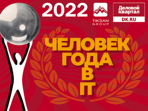 Человек года` 2022: определен шорт-лист номинации «Человек года в IT»
