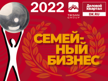 Человек года` 2022: номинация «Семейный бизнес»

