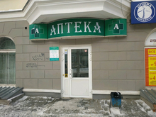 В Екатеринбурге приватизируют сеть муниципальных аптек 