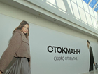 В Красноярске на месте H&M появится магазин «Стокманн»