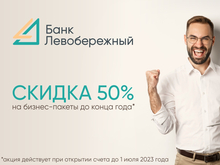 Бесплатное открытие счета для бизнеса с обслуживанием в 250 рублей