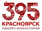 Стали известны подробности празднования Дня города в Красноярске