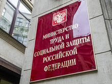 Минтруд задолжал международной ассоциации 3,1 млн руб.