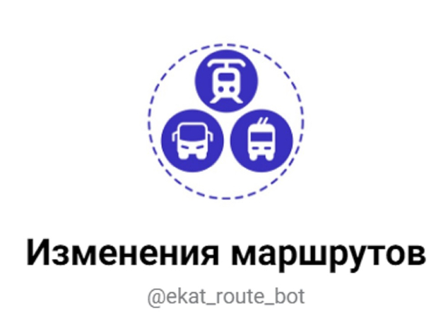 В Екатеринбурге меняют маршруты и номера трамваев