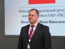 Начальник Свердловской железной дороги Иван Колесников переходит на работу в Москву