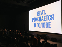 Фестиваль документального кино BEAT WEEKEND стартует с 21 сентября в Красноярске