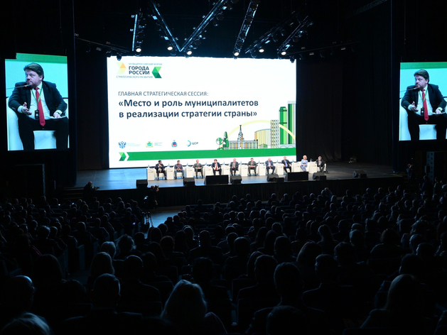 Форум «Города России» в Екатеринбурге собрал рекордное количество участников