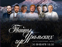 Челябинцы попробуют на вкус «Метеорит» и «Аркаим»  на форуме  Welcome Forum 2024