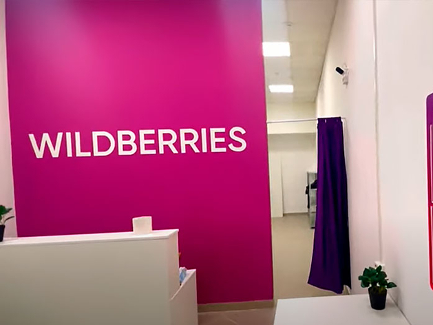 Wildberries увеличит стоимость хранения товаров на своих складах
Wildberries увеличит стоимость хранения товаров на своих складах