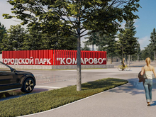 В Тюмени ищут компанию, которая благоустроит парк за 786 млн рублей