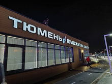 В Тюмени откроется фиджитал-центр. Что это такое