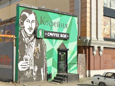 В центре Екатеринбурга продают кофейню за полмиллиона рублей